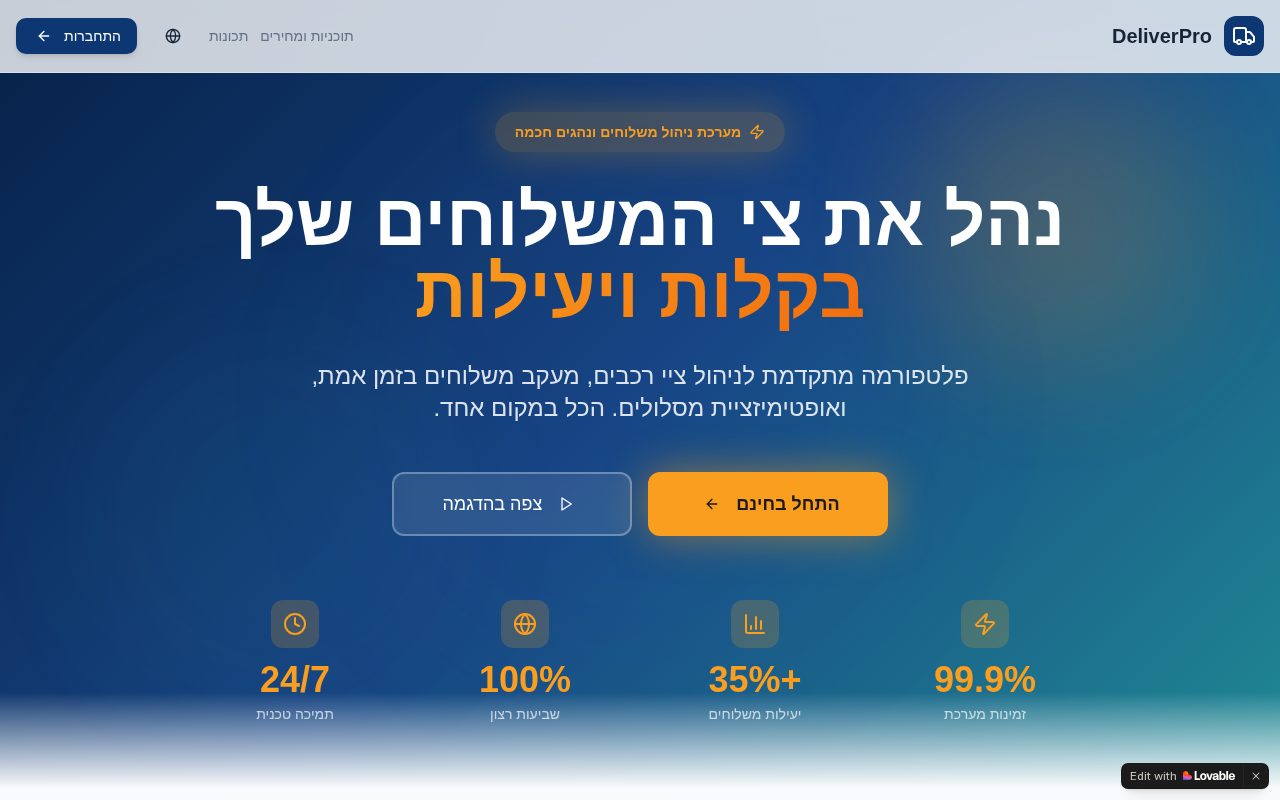 צילום מסך של ניהול משלוחים ונהגים