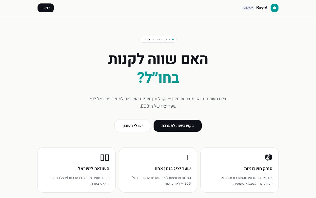 צילום מסך של ניהול רכש וספקים
