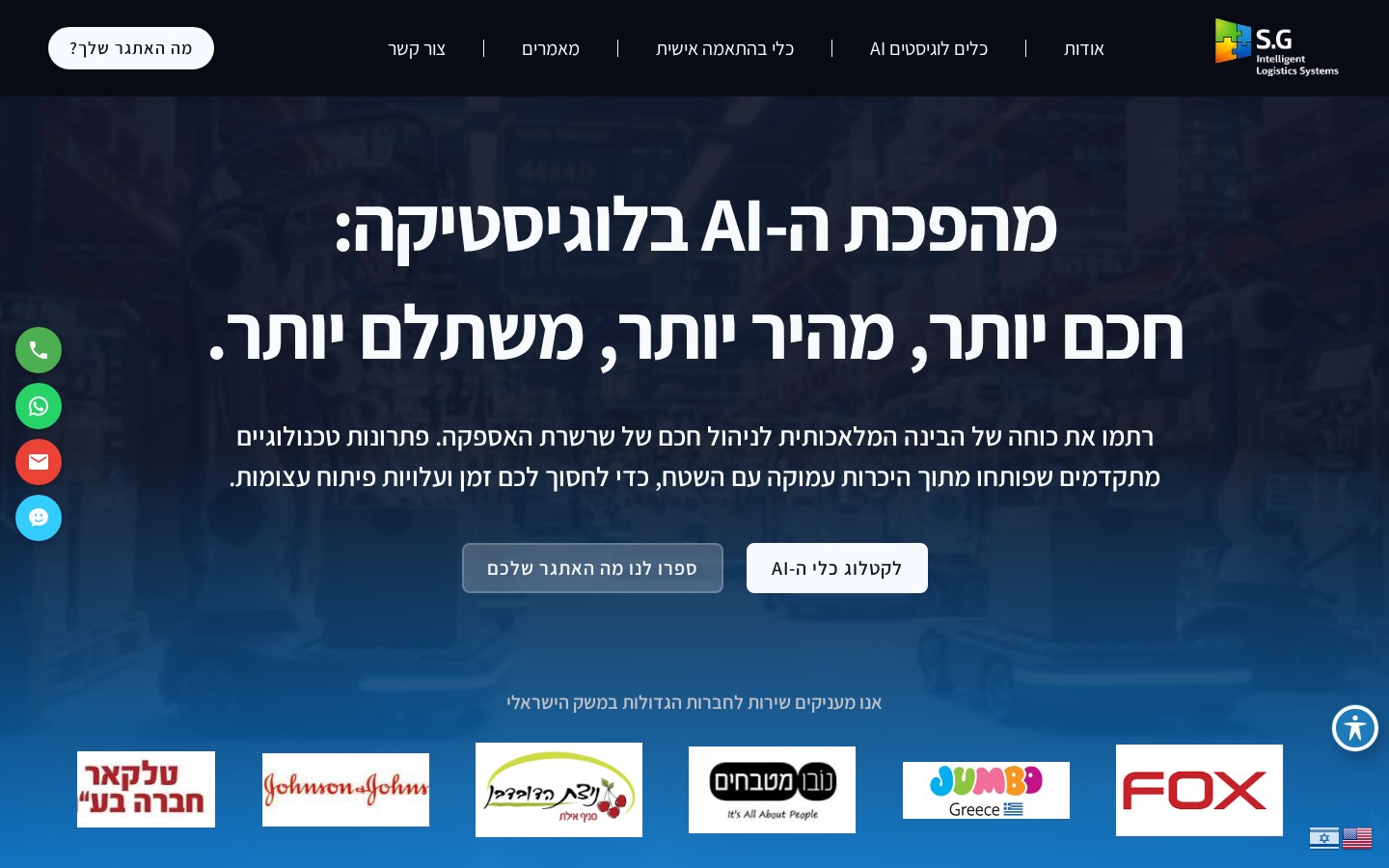 צילום מסך של פורטל AI Logistics Software